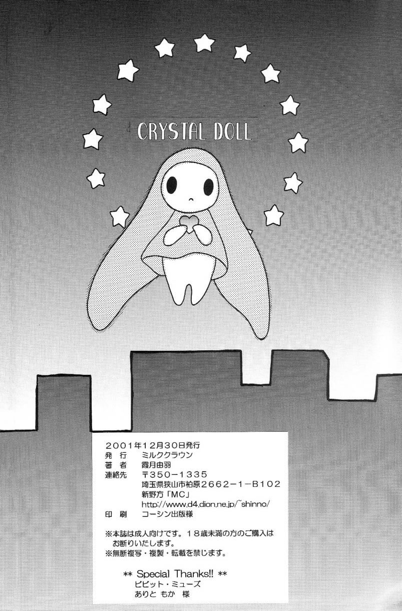 （C61）[ミルクピエロ（一樹優）]クリスタルドール（ちょびっツ）[英語]