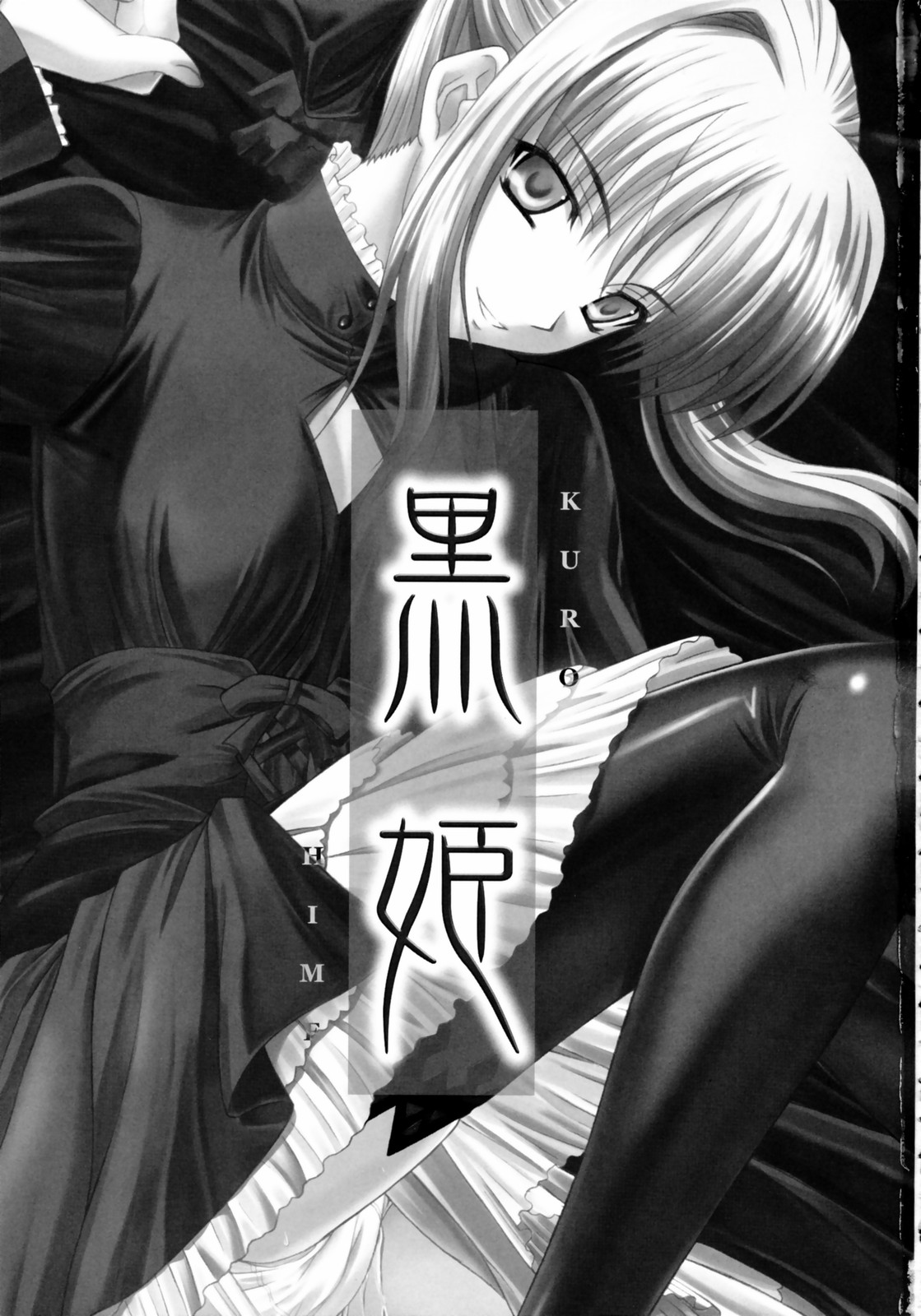 (C70) [たまらんち (Q-Gaku, 神保玉蘭)] 黒姫 KUROHIME (Fate/stay night)