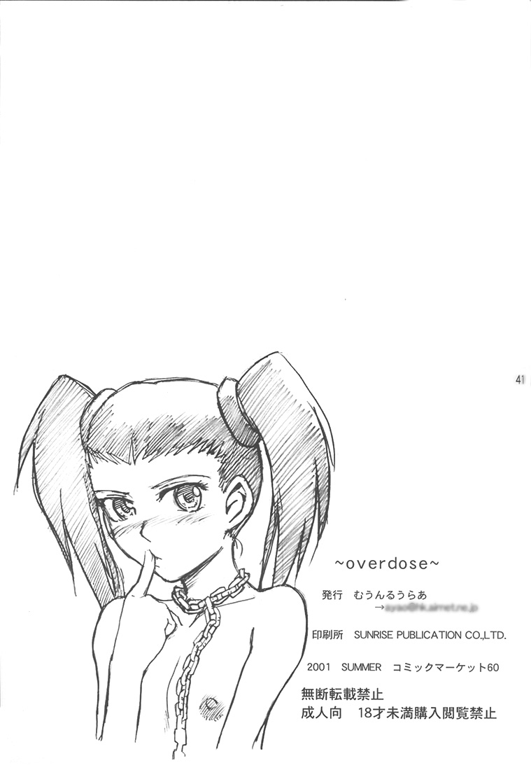 (C60) [むうんるうらあ (月野定規)] overdose (学園戦記ムリョウ)