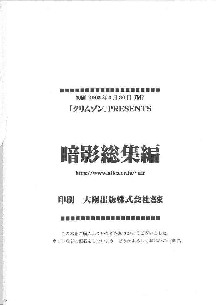 [クリムゾンコミックス (カーマイン)] 暗影総集編 (ファイナルファンタジーX-2)