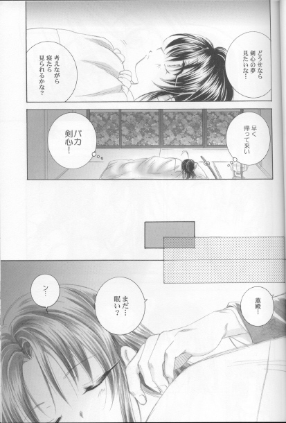 (C68) [やまぐち楼 (やまぐちしんじ)] 兇剣 伍 番外篇 (るろうに剣心)