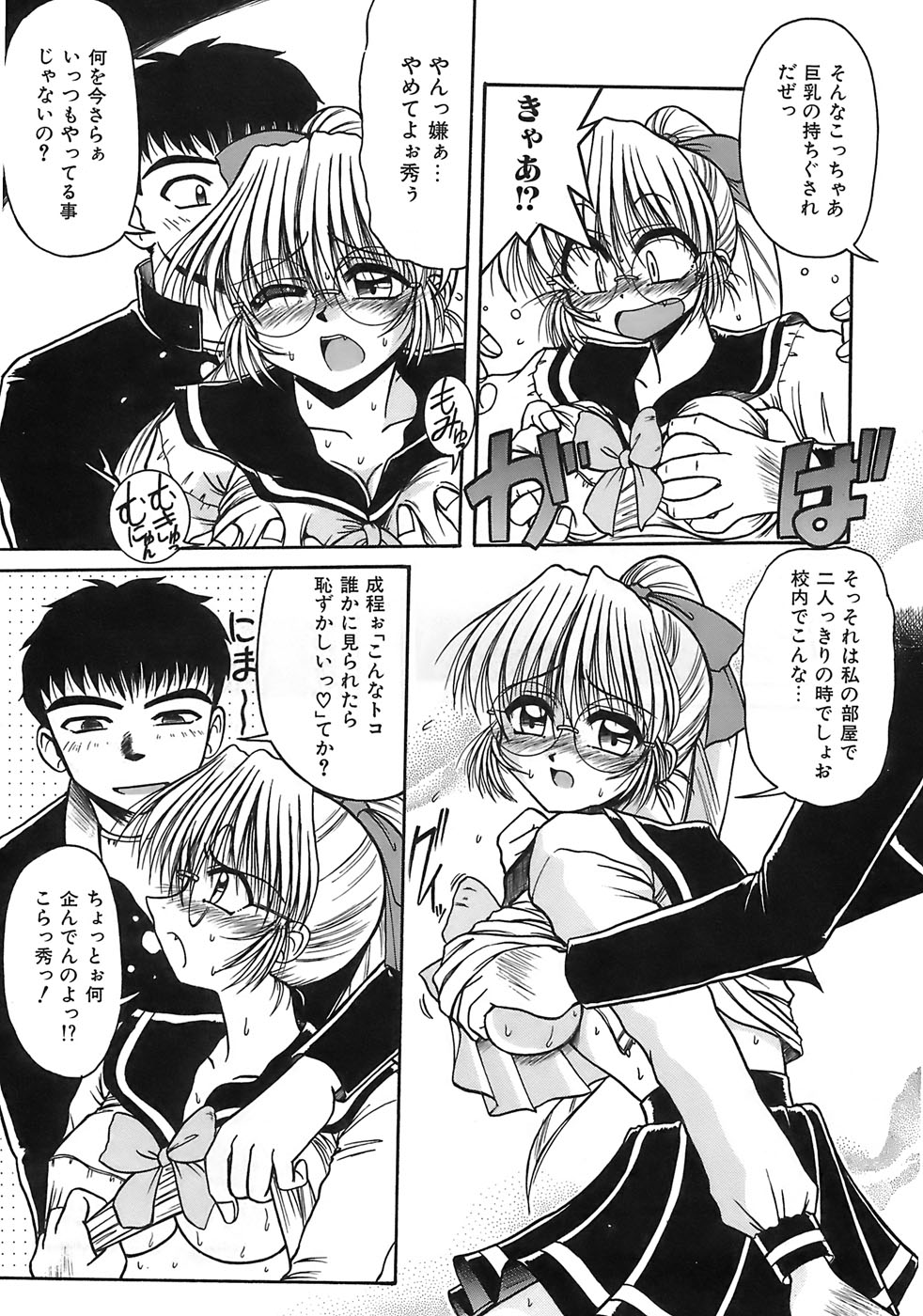[六条麦] 愛玩眼鏡