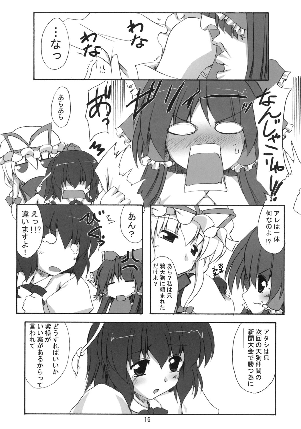 (C71) [有言実行 (ゴンざぶろー)] 嗜文想馳 (東方Project)