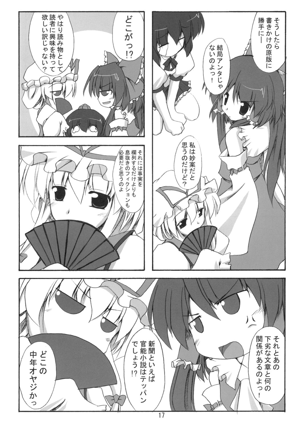 (C71) [有言実行 (ゴンざぶろー)] 嗜文想馳 (東方Project)