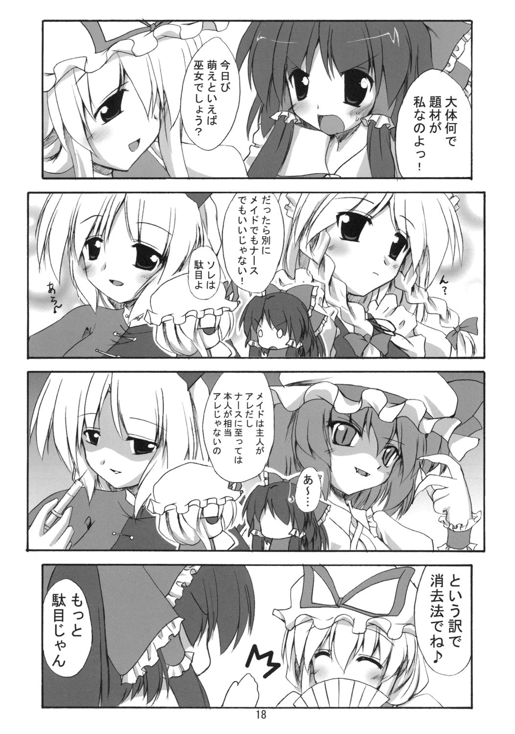 (C71) [有言実行 (ゴンざぶろー)] 嗜文想馳 (東方Project)