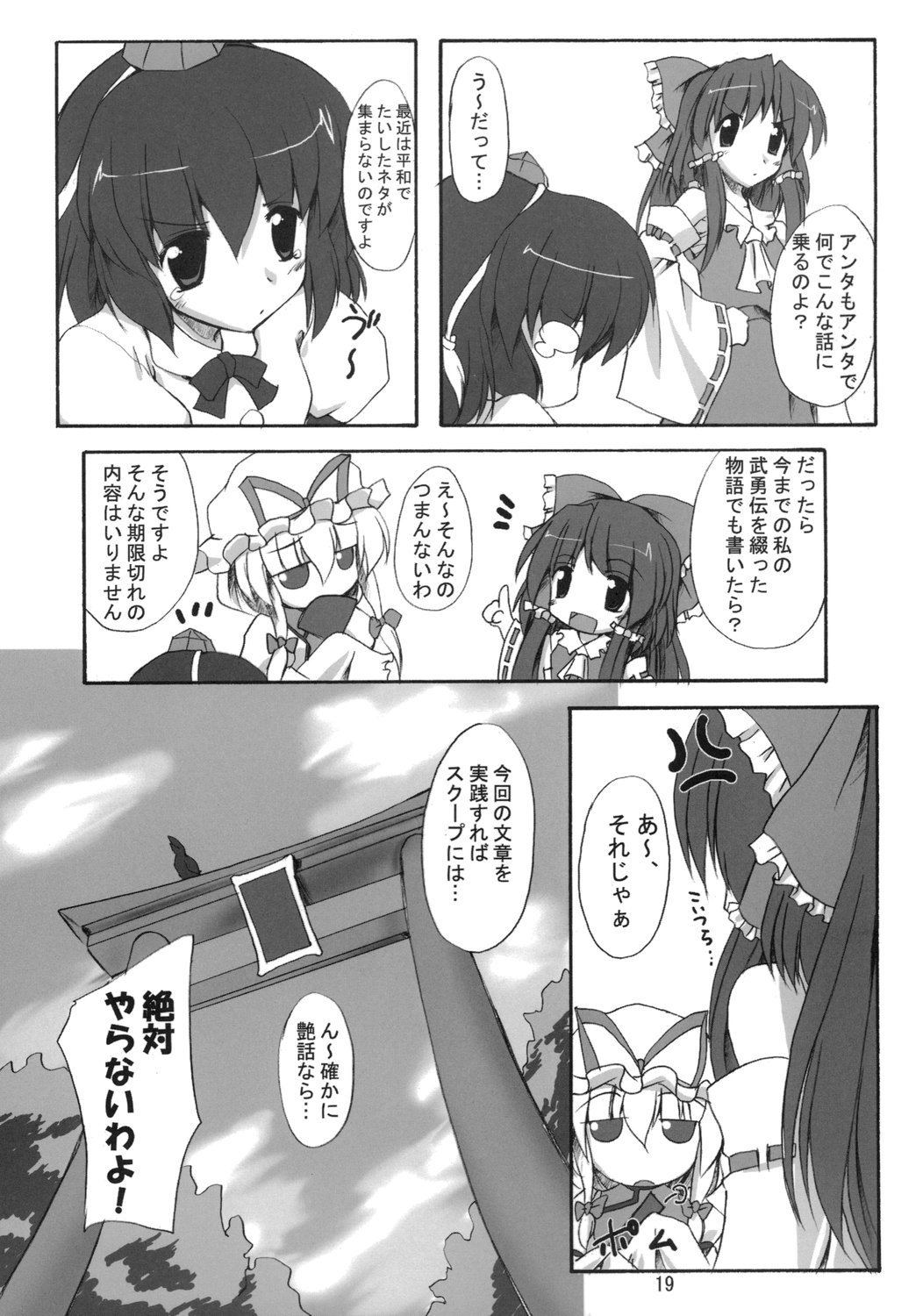 (C71) [有言実行 (ゴンざぶろー)] 嗜文想馳 (東方Project)