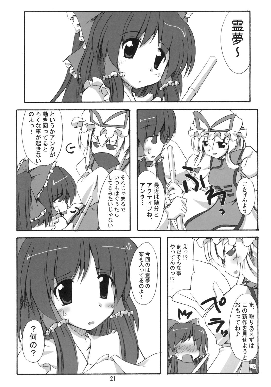 (C71) [有言実行 (ゴンざぶろー)] 嗜文想馳 (東方Project)