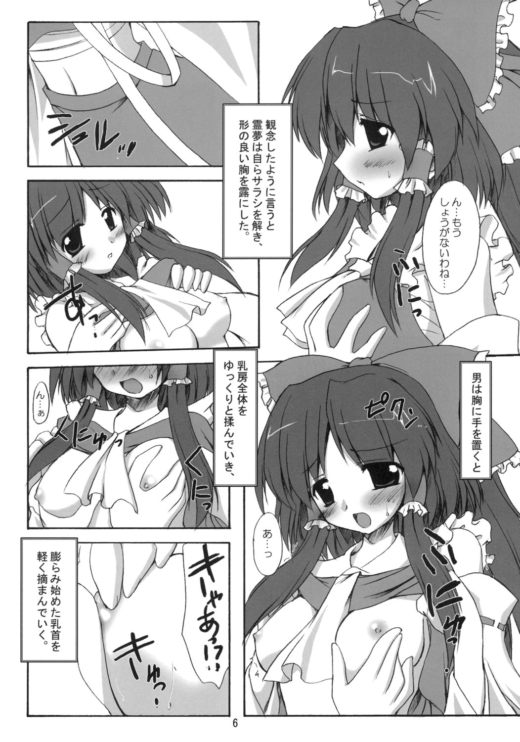 (C71) [有言実行 (ゴンざぶろー)] 嗜文想馳 (東方Project)