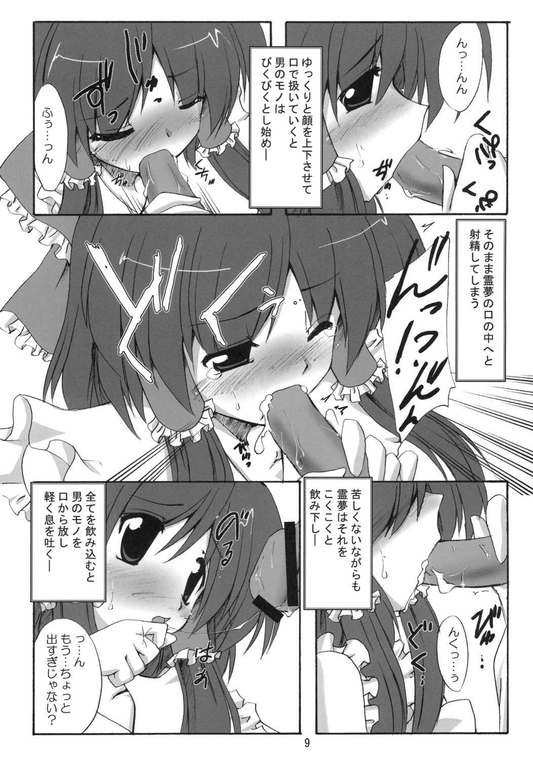 (C71) [有言実行 (ゴンざぶろー)] 嗜文想馳 (東方Project)