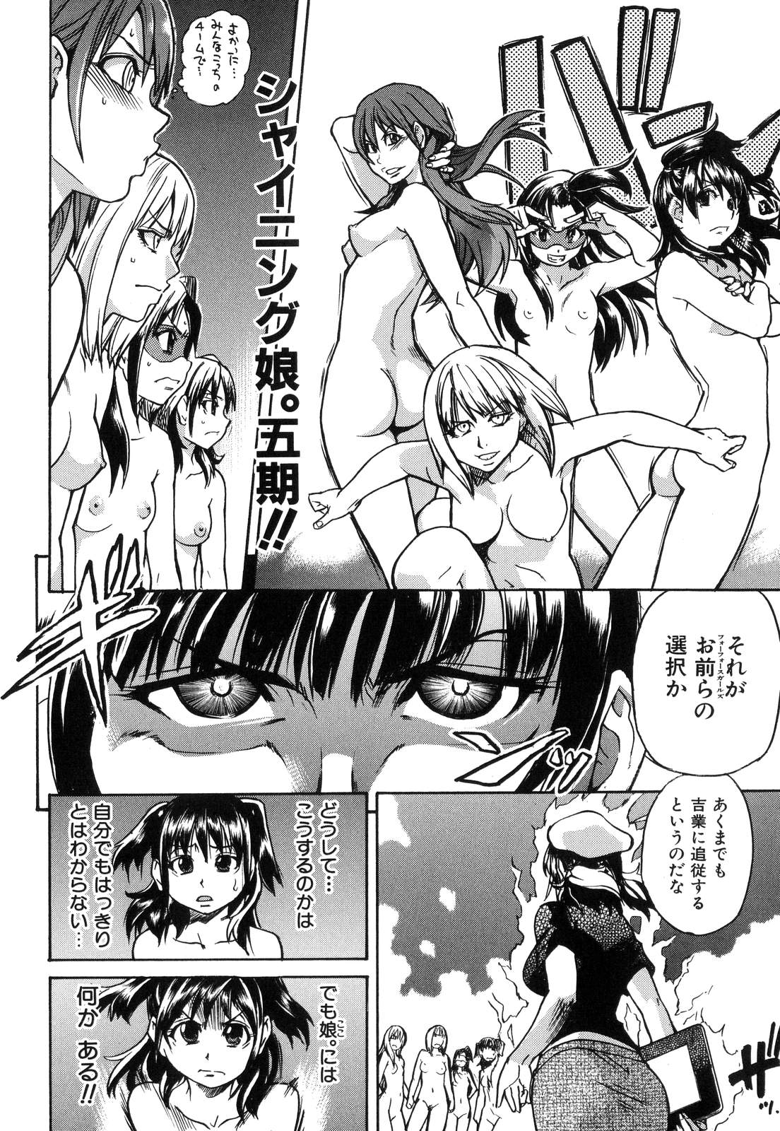 [師走の翁] シャイニング娘。6