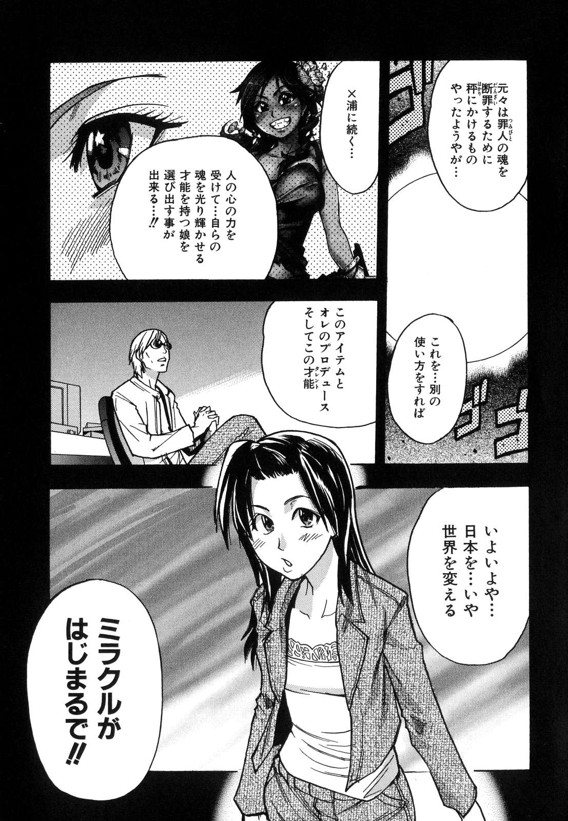 [師走の翁] シャイニング娘。6