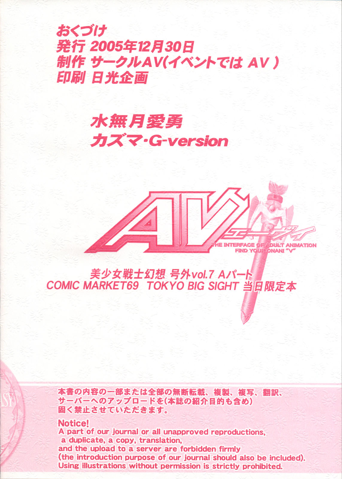 (C69) [サークルAV (カズマ・G-VERSION , 水無月愛勇)] 美少女戦士幻想 号外vol.7 Aパート