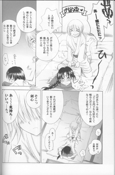(C71) [やまぐち楼 (やまぐちしんじ)] 兇剣 玖 (るろうに剣心)