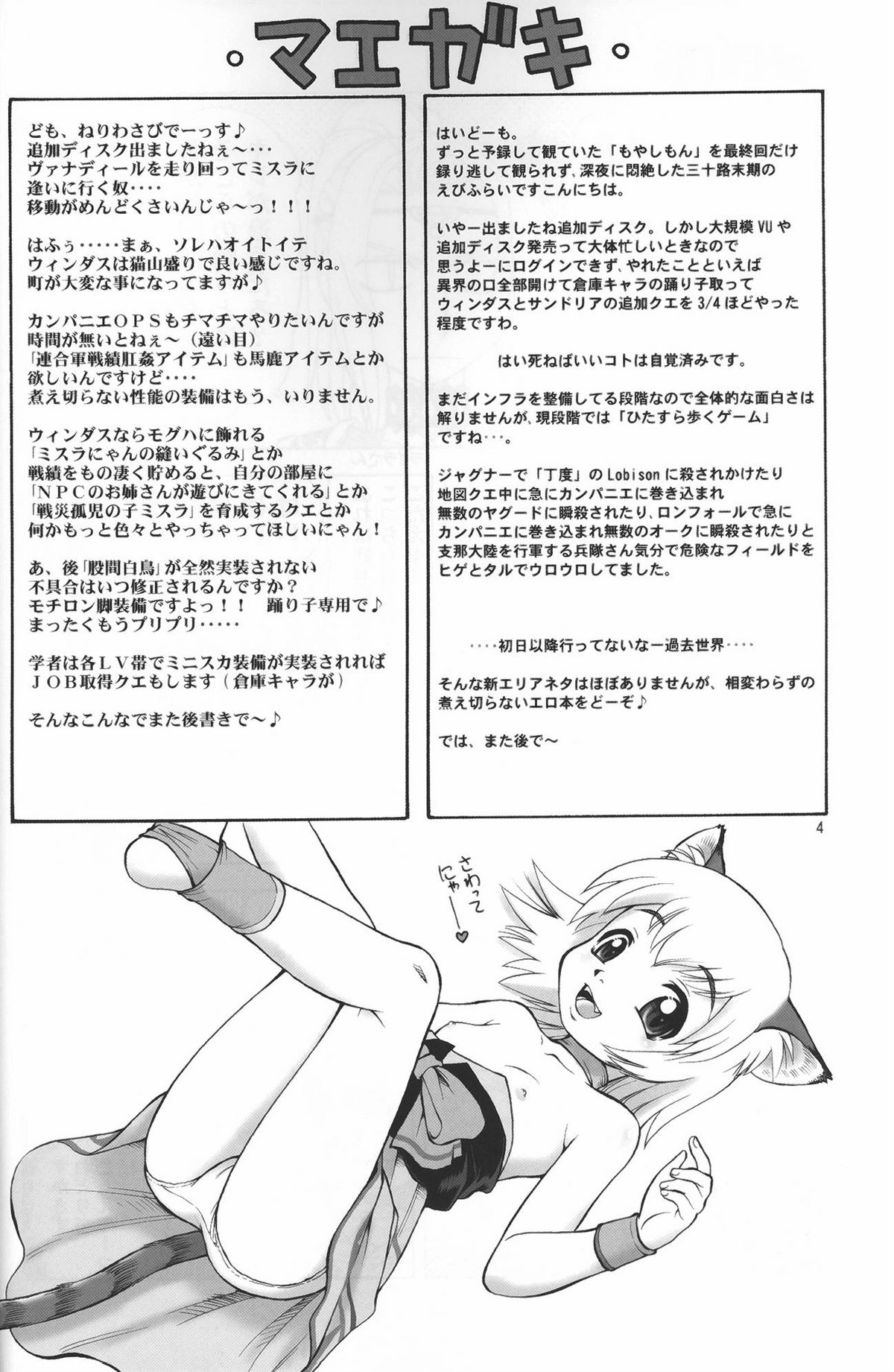 (C73) [ぢゃっからんたん (えびふらい、ねりわさび)] アルタナ弾けました (ファイナルファンタジーXI)