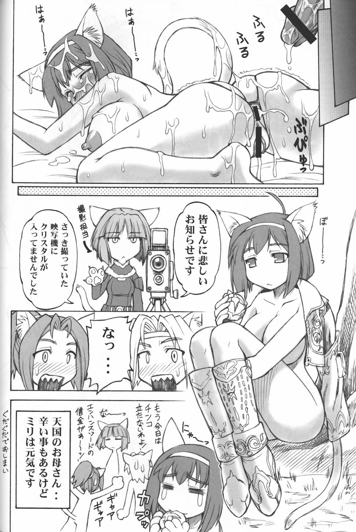 (C73) [ぢゃっからんたん (えびふらい、ねりわさび)] アルタナ弾けました (ファイナルファンタジーXI)