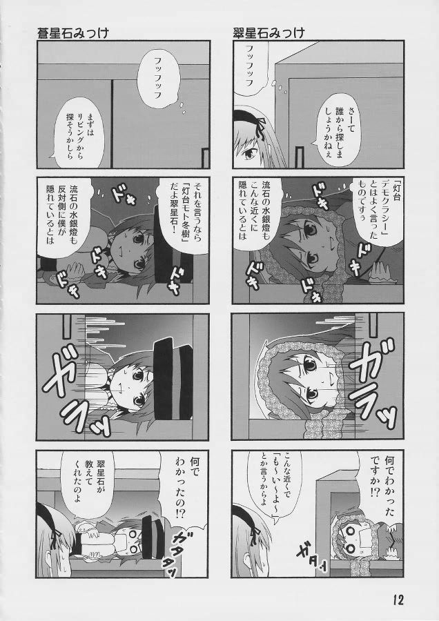 (SC35) [アリノママノトシオ] 薔薇色の日々4 (ローゼンメイデン)