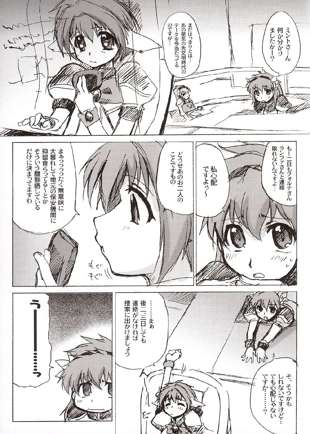 (C66) [沙悟荘 (瀬浦沙悟)] Attention Please! (ギャラクシー☆エンジェル)