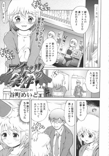 アイドルの女剣 アイドルの女剣