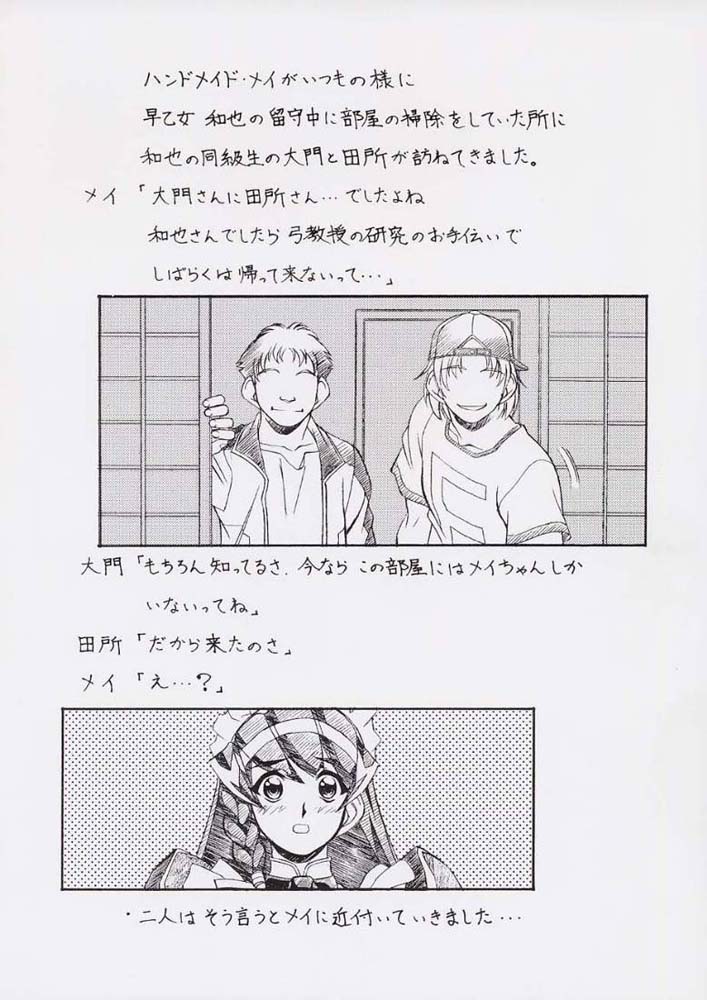 (C61) [ART=THEATER (フレッド・ケリー)] M.F.H.H. 'HMM' (ハンドメイド・メイ)