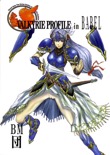 (C57) [BM団 (百目鬼薔薇郎)] VALKYRIE PROFILE in BABEL (ヴァルキリープロファイル, ファイナルファンタジー VIII, ソウルキャリバー)