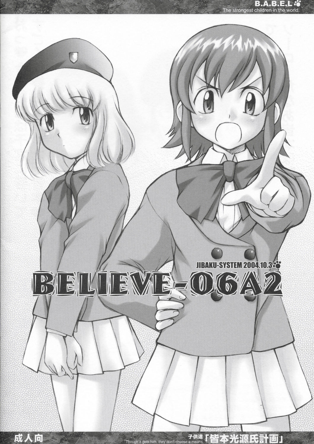 (Cレヴォ36) [自爆SYSTEM (涼樹天晴)] BELIEVE-06A2 (絶対可憐チルドレン)