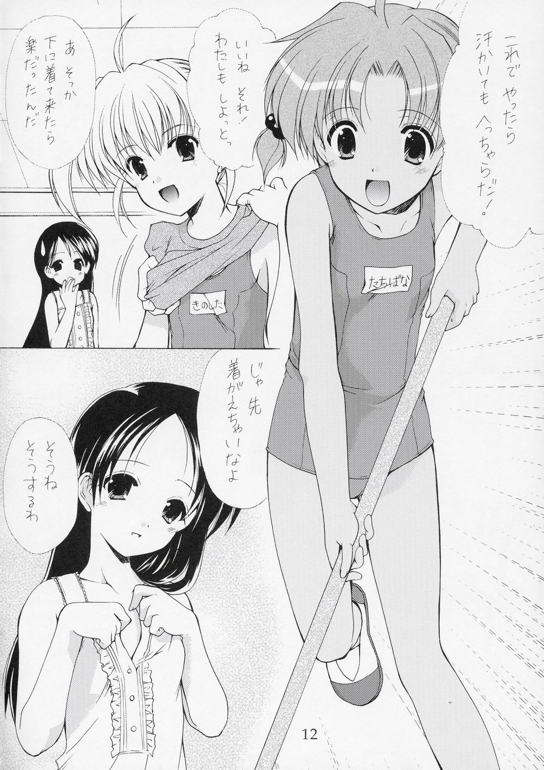 (C66) [いもむや本舗 （あずまゆき）] 幼性の宴5