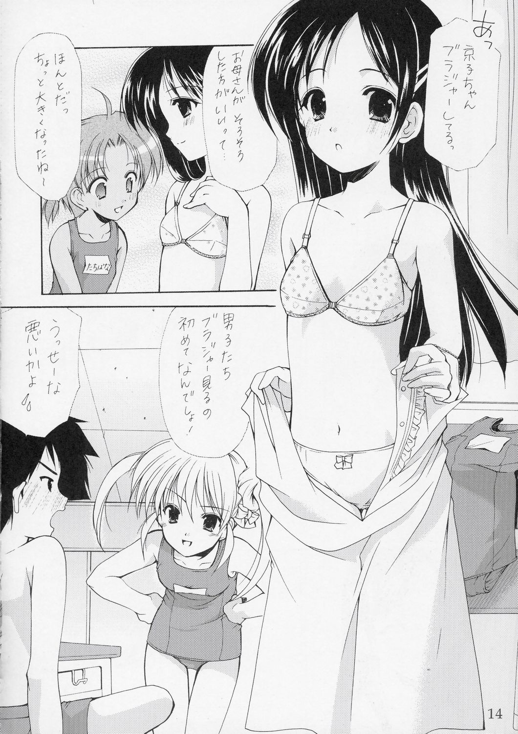 (C66) [いもむや本舗 （あずまゆき）] 幼性の宴5