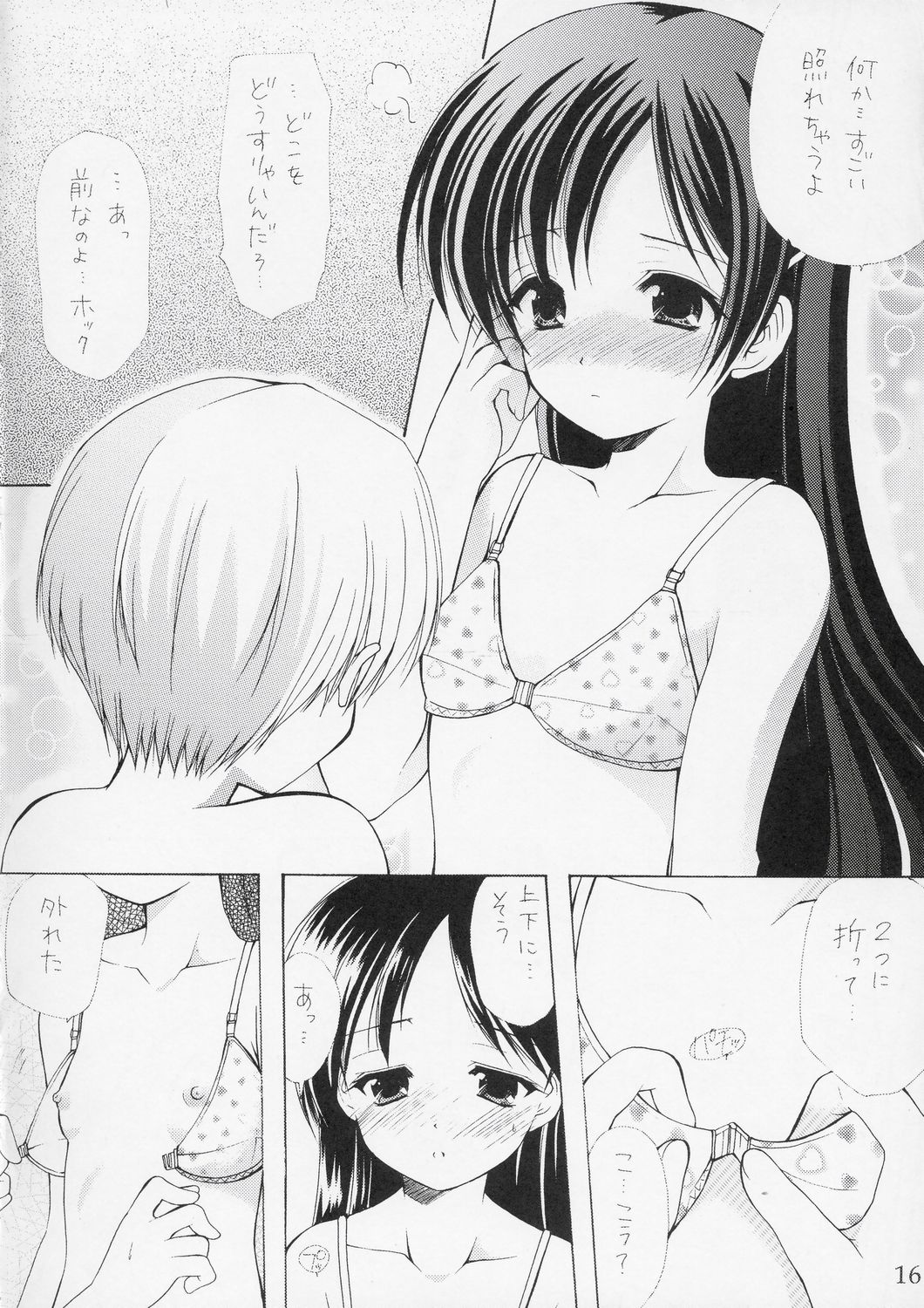 (C66) [いもむや本舗 （あずまゆき）] 幼性の宴5