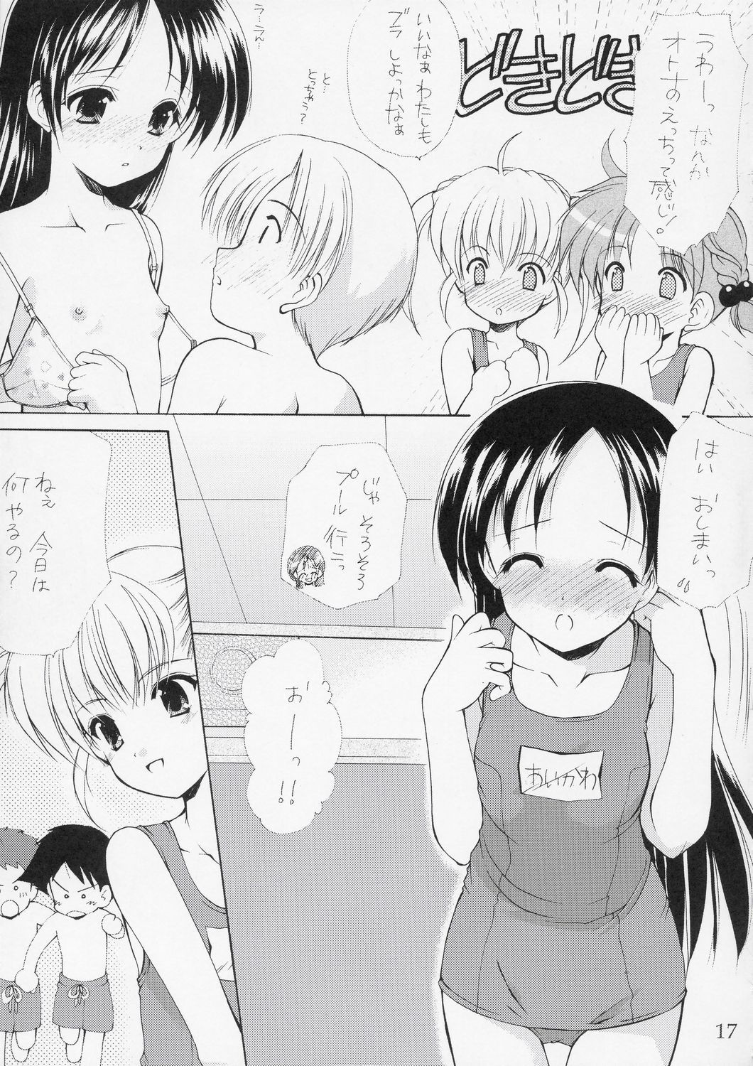 (C66) [いもむや本舗 （あずまゆき）] 幼性の宴5