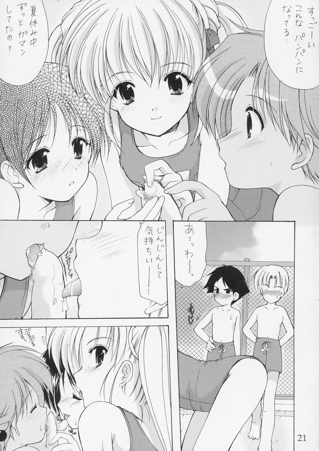 (C66) [いもむや本舗 （あずまゆき）] 幼性の宴5