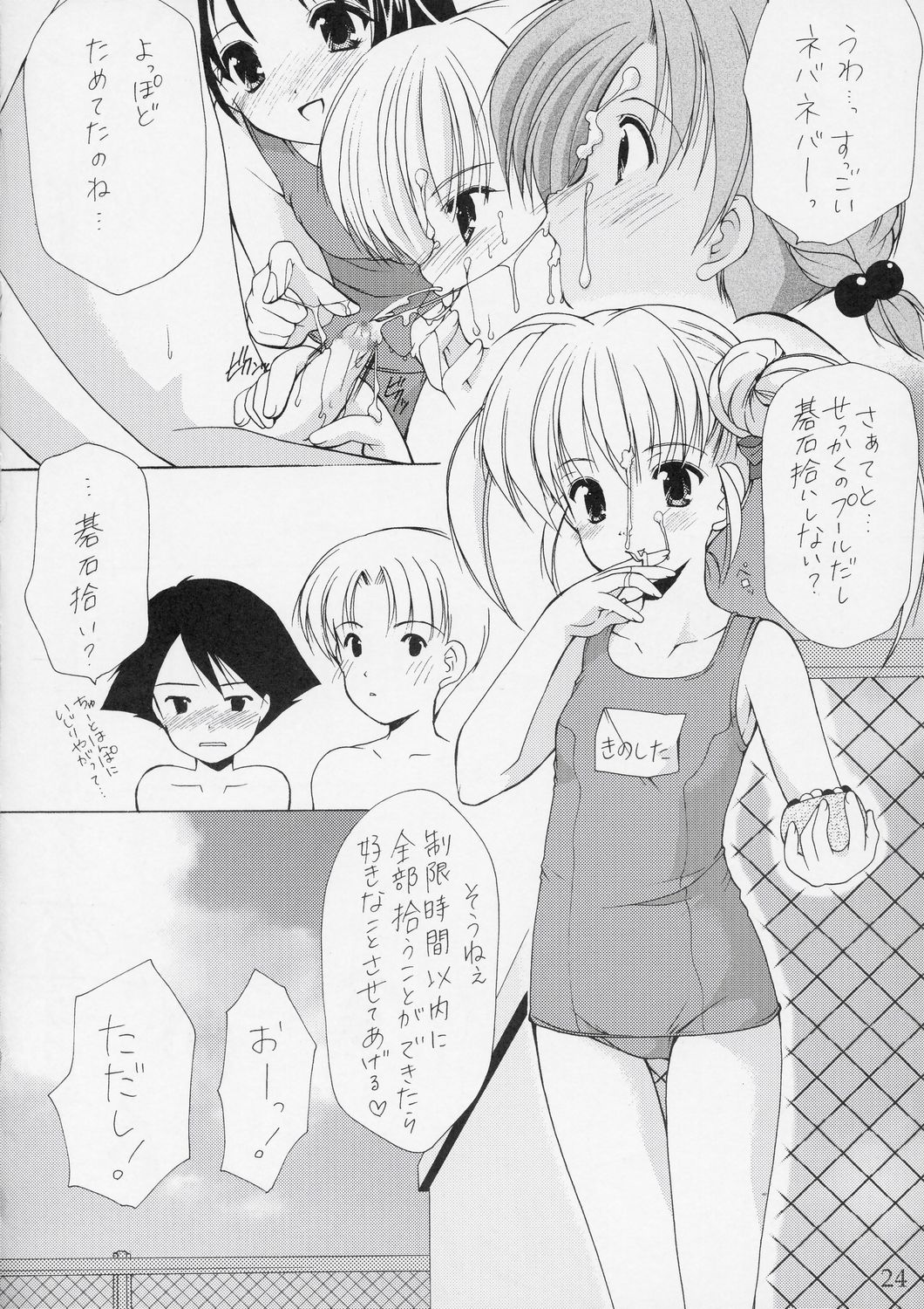 (C66) [いもむや本舗 （あずまゆき）] 幼性の宴5