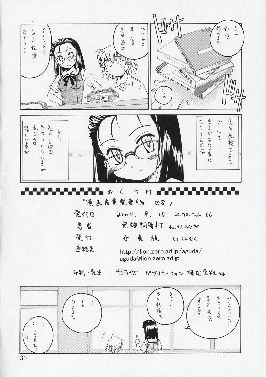 【産業産業】マンガサンギョウハイキブツ08