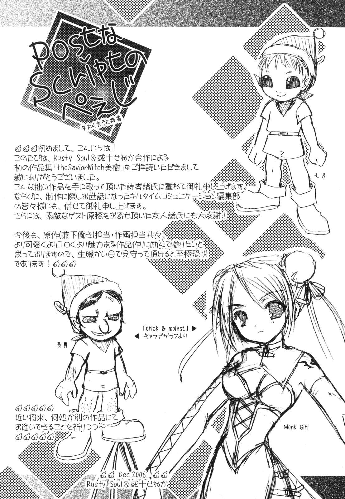 [Rusty Soul] The Savior Witch 美樹