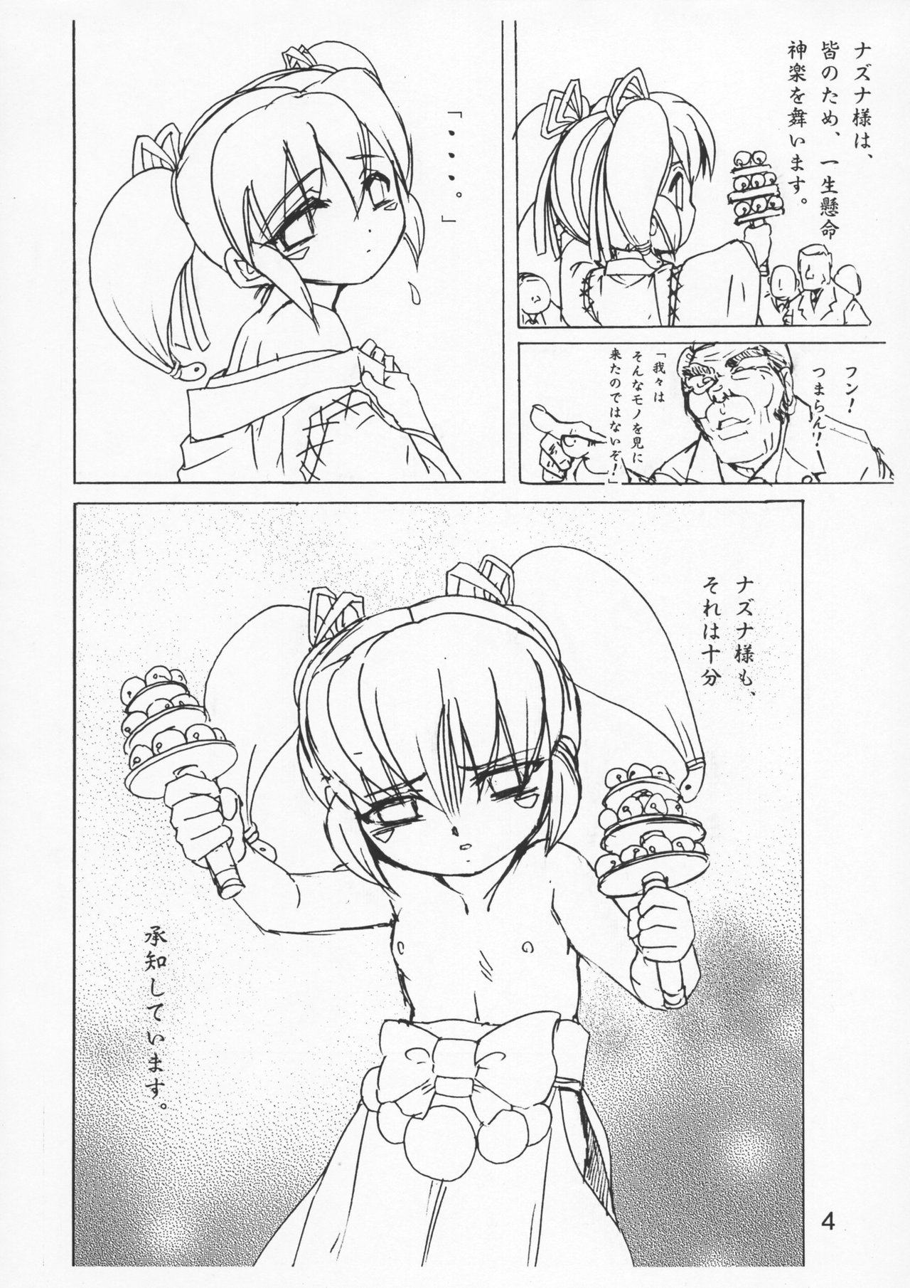 【雷神会（春樹ジェニア）】がんばれなずな様