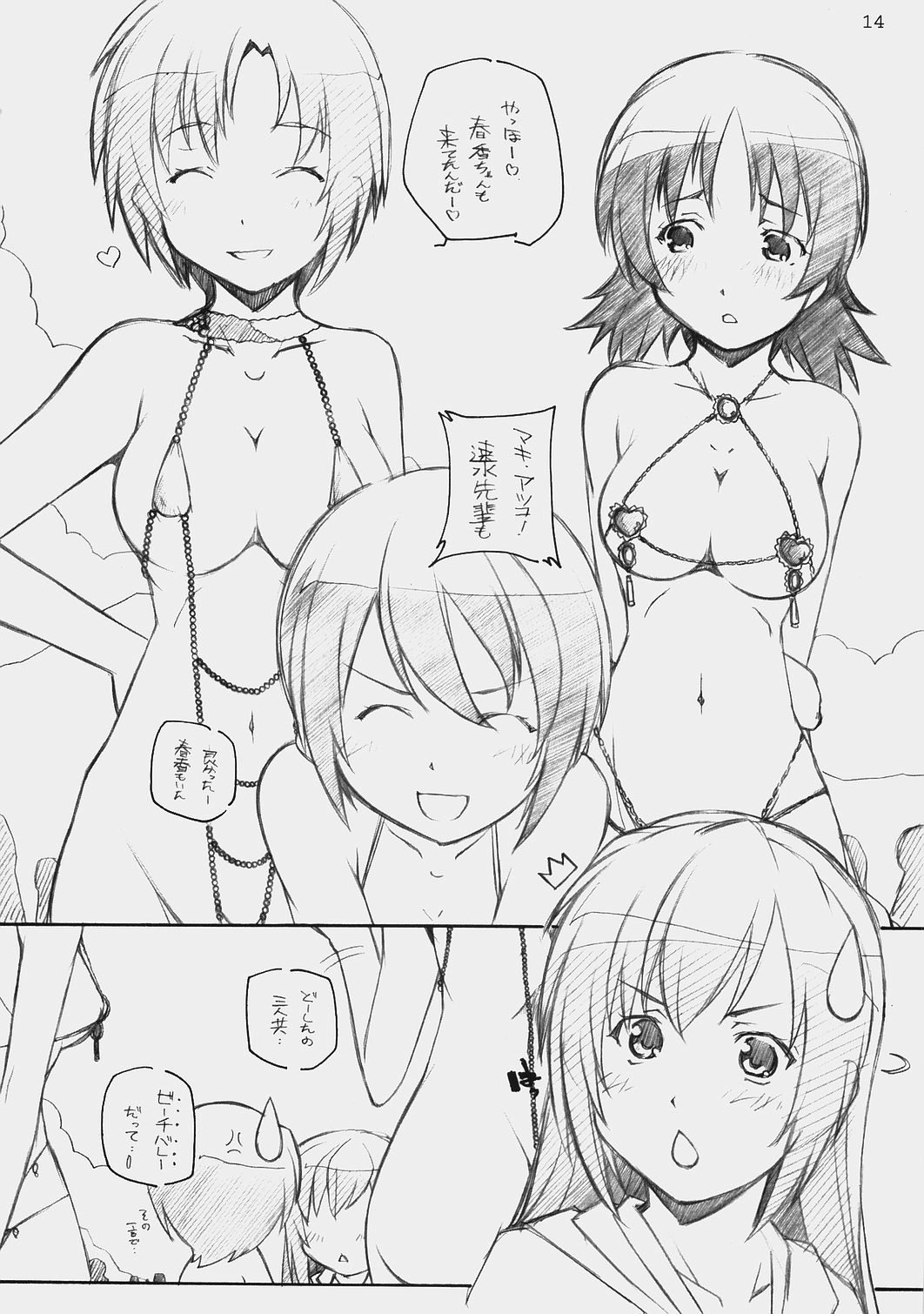 (C73) [まるあらい (新井和崎)] E-RO2 2007 (よろず)