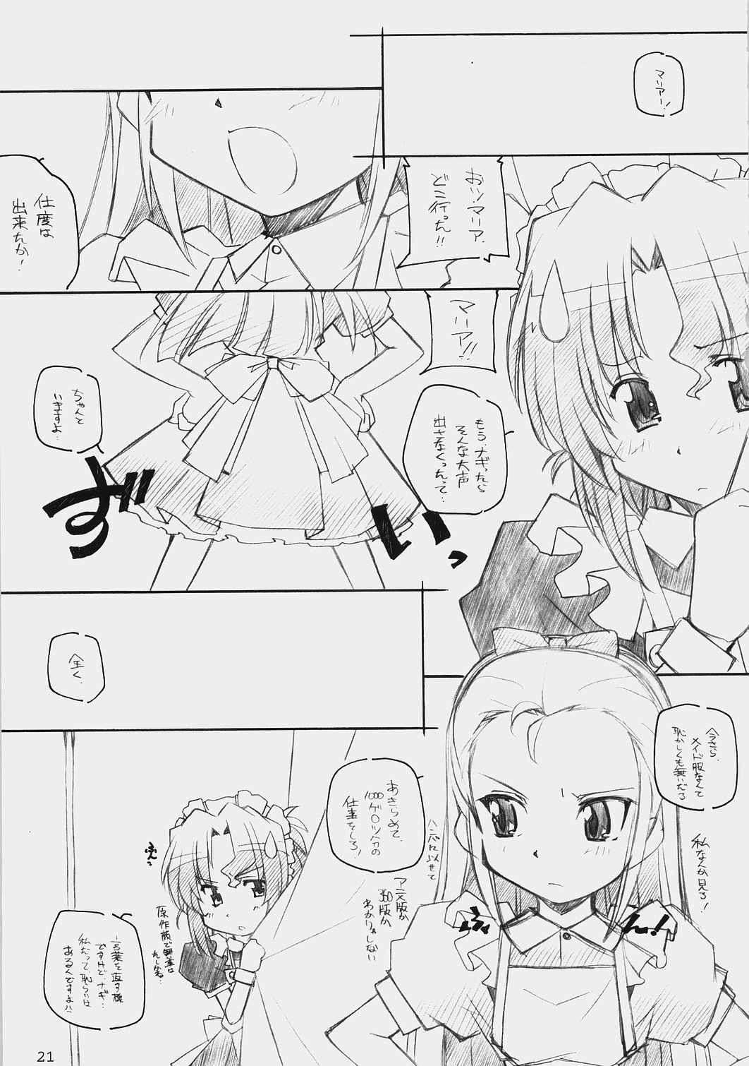 (C73) [まるあらい (新井和崎)] E-RO2 2007 (よろず)