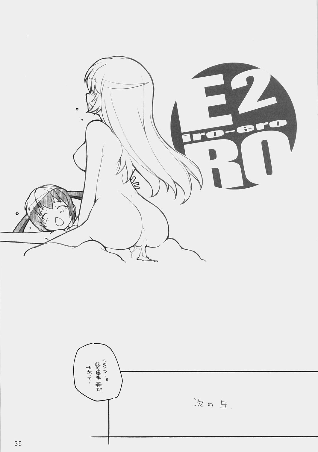 (C73) [まるあらい (新井和崎)] E-RO2 2007 (よろず)