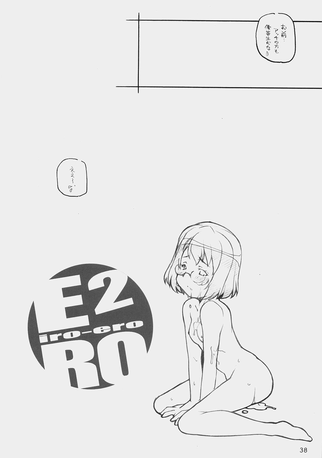 (C73) [まるあらい (新井和崎)] E-RO2 2007 (よろず)