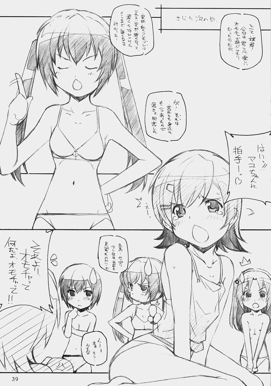 (C73) [まるあらい (新井和崎)] E-RO2 2007 (よろず)