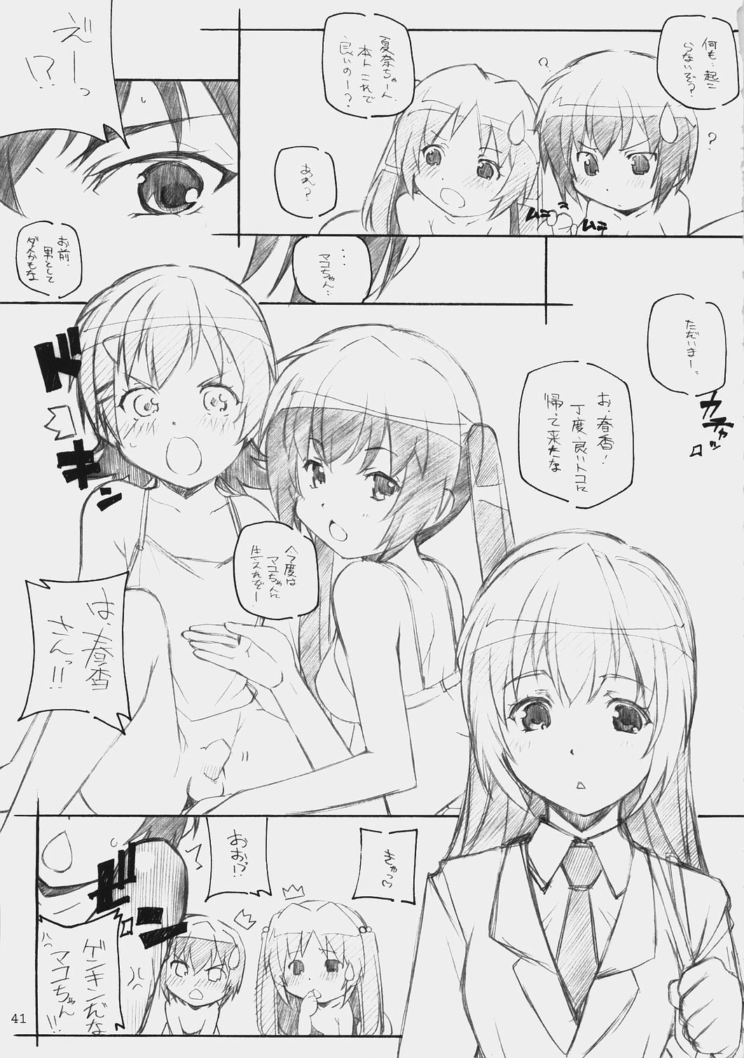 (C73) [まるあらい (新井和崎)] E-RO2 2007 (よろず)