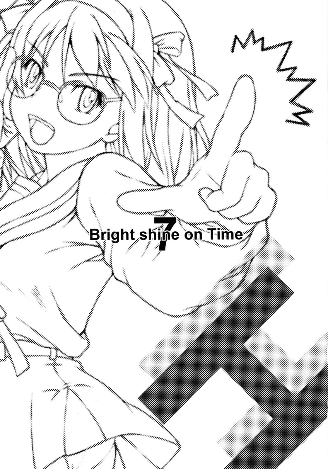 (C71) [Ground Level (朝野ひろ)] Bright shine on Time 7 (涼宮ハルヒの憂鬱)