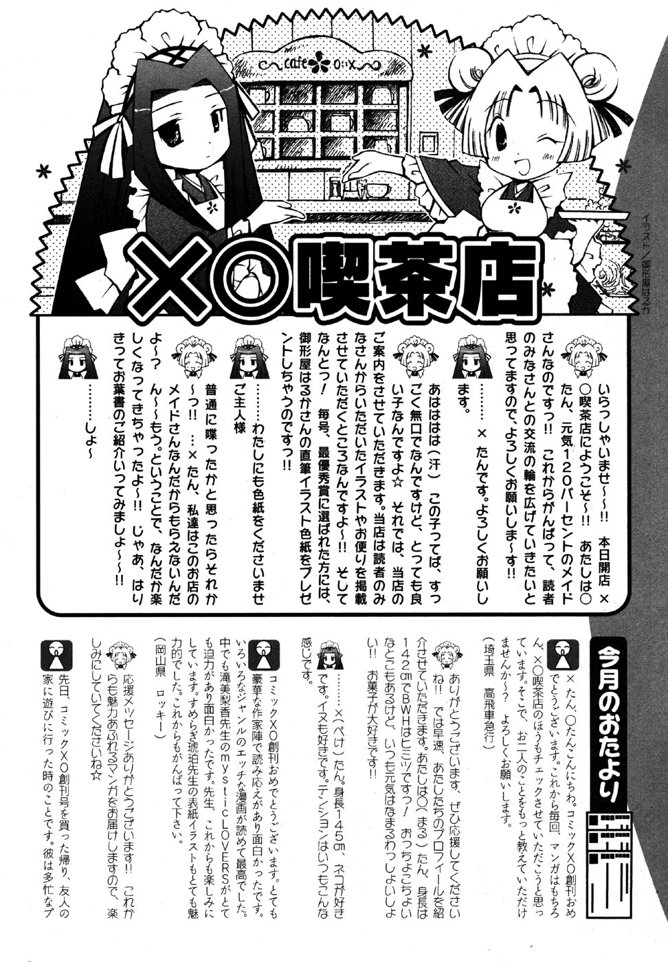 COMIC XO 2006年7月号 Vol.2