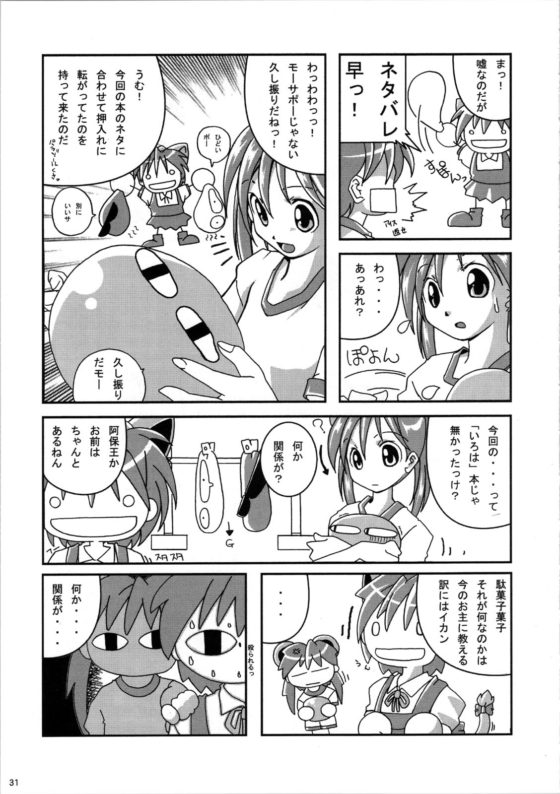 (C72) [あっかんBi～ (柳ひろひこ)] MULTI-BODY (サムライスピリッツ)