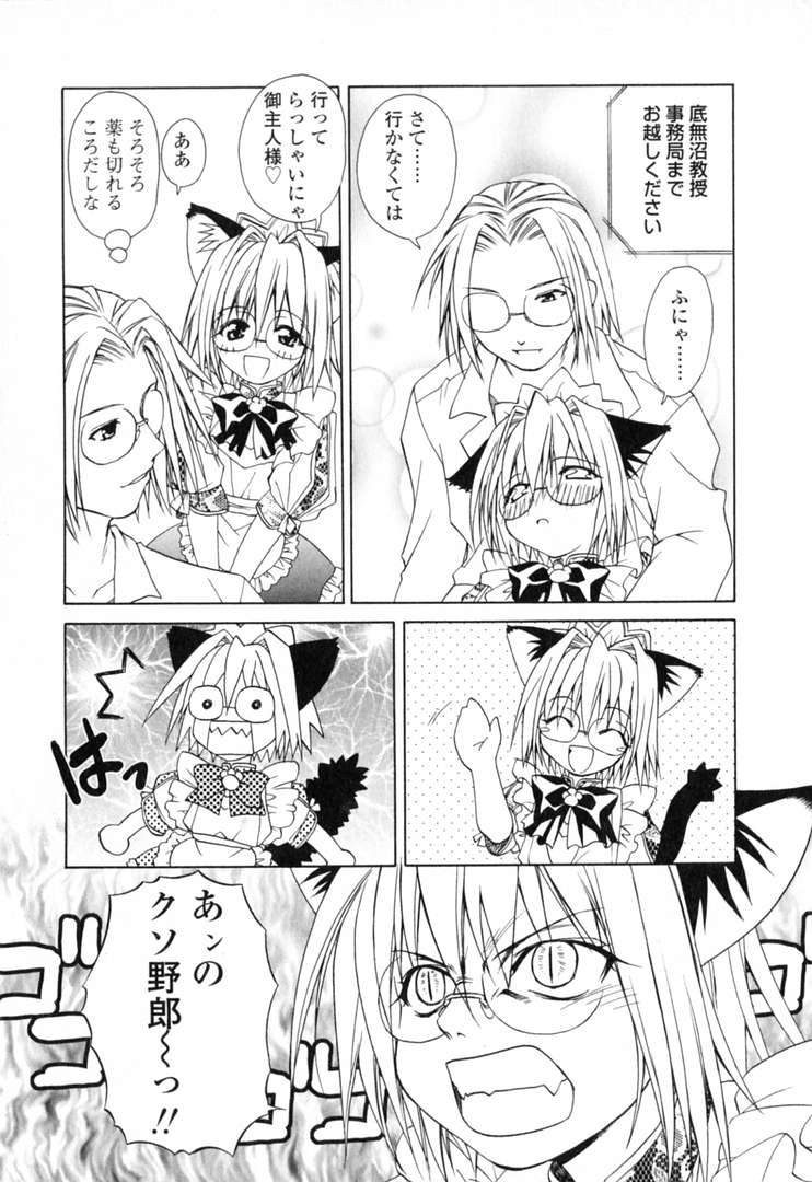 [士崎雅雪] いけいけ!!ねころメイド