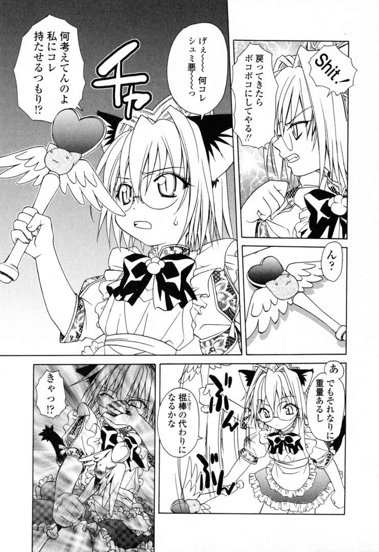 [士崎雅雪] いけいけ!!ねころメイド