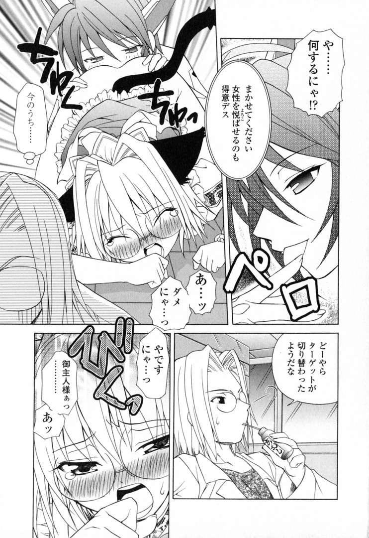 [士崎雅雪] いけいけ!!ねころメイド