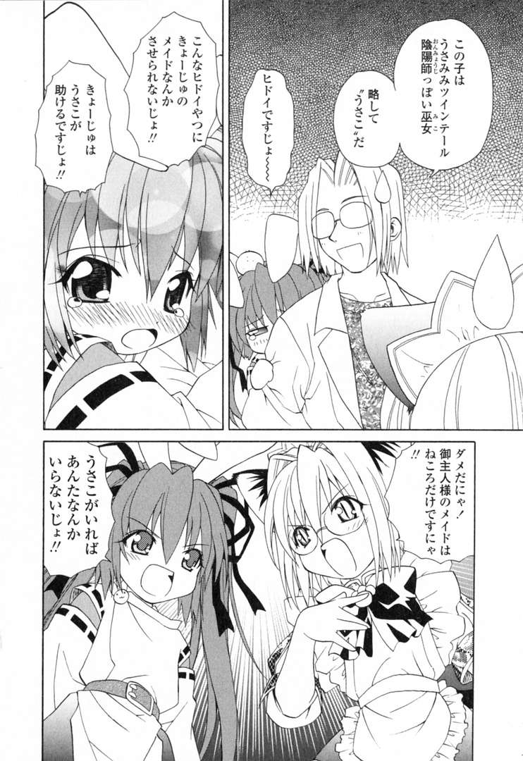 [士崎雅雪] いけいけ!!ねころメイド