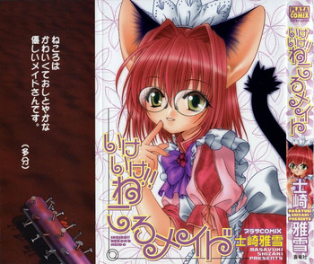 [士崎雅雪] いけいけ!!ねころメイド