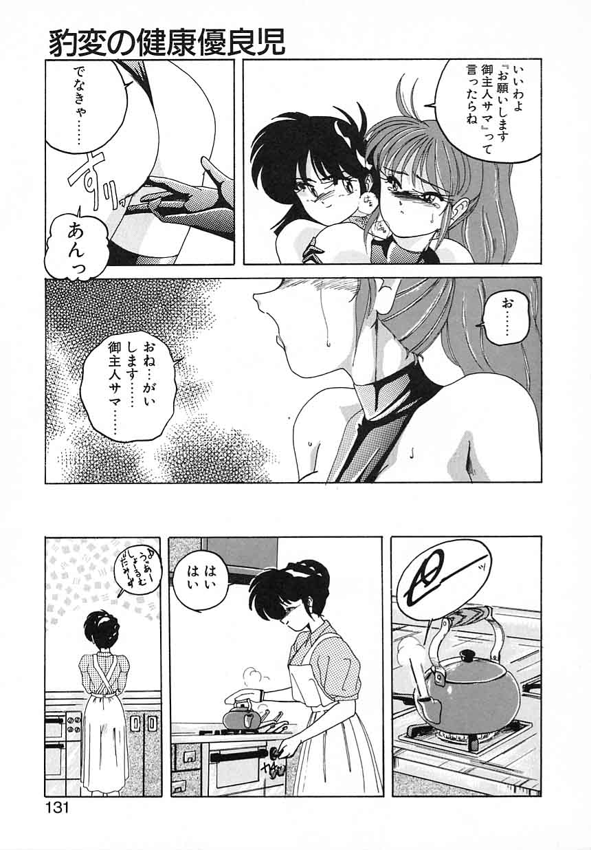 [完顔阿骨打] 嘆きの健康優良児Ⅱ