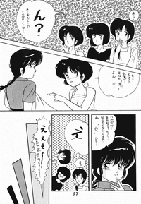 ぜんだいみもん3（らんま）（やおい）